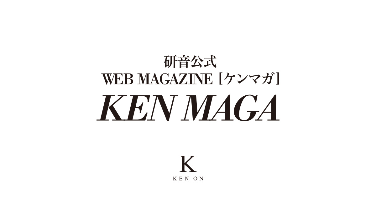 中川大輔 ケンマガインタビュー プレゼント企画 | 研音公式WebMagazine